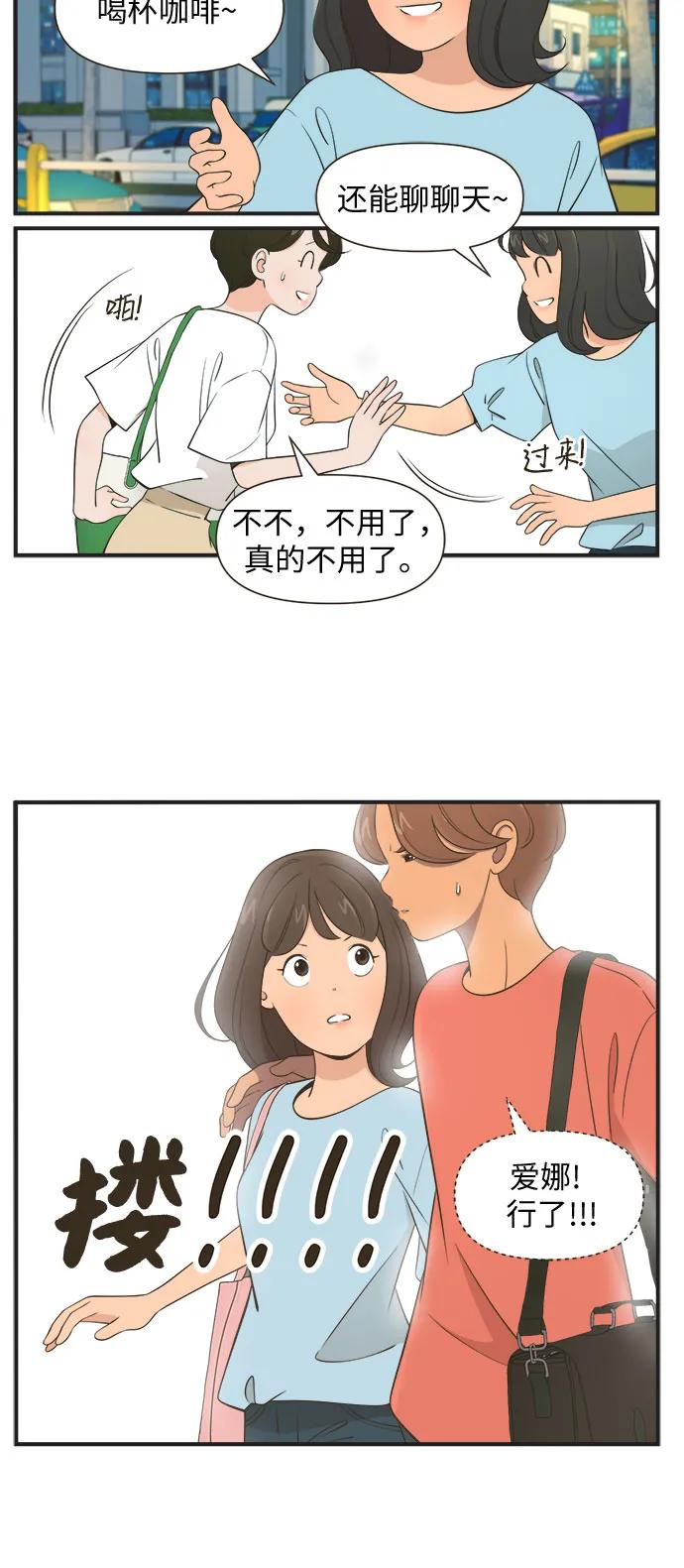 早早小劇場 - [第87話] 不要表現出來（2）不要跟過去 - 1