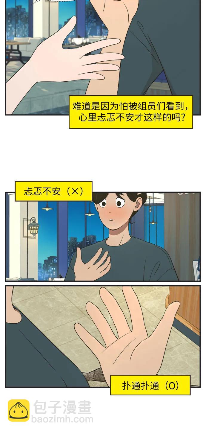 早早小劇場 - [第87話] 不要表現出來（2）不要跟過去 - 3