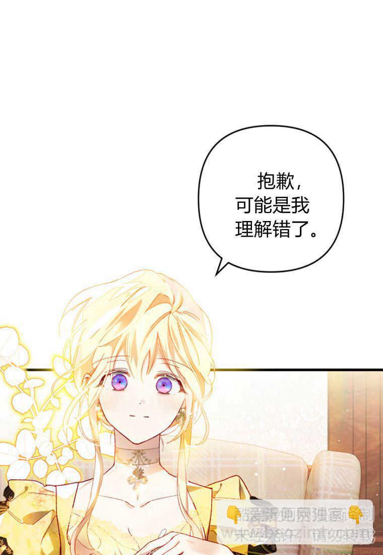砸錢養個未婚夫 - 第13話(1/3) - 5