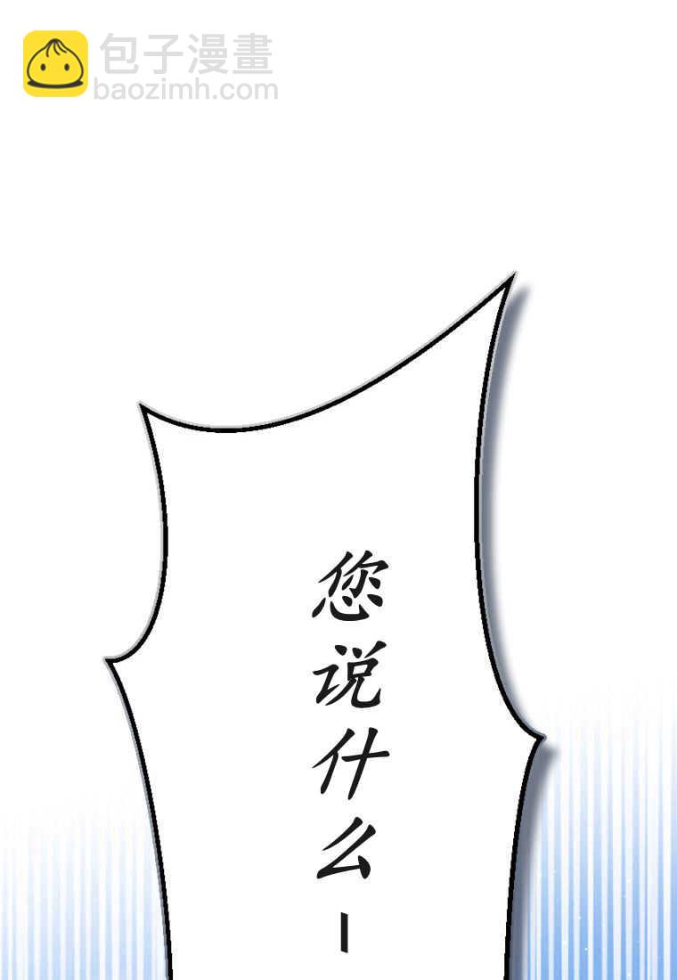 砸錢養個未婚夫 - 第13話(1/3) - 3