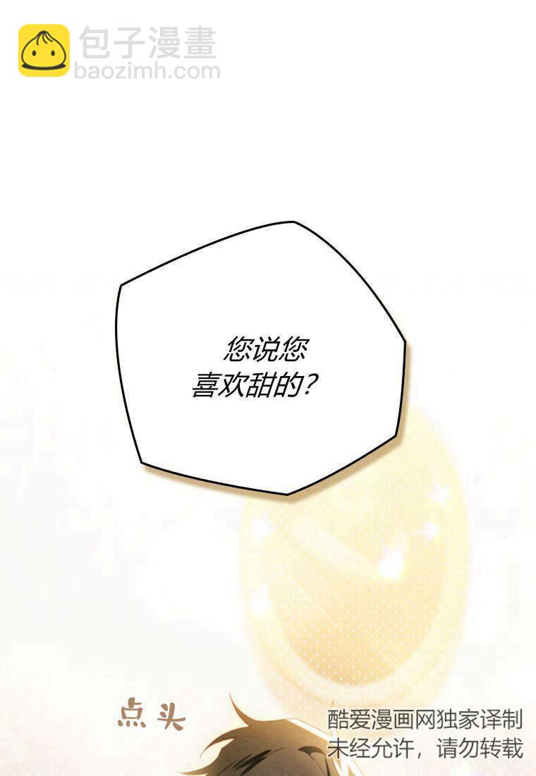 砸錢養個未婚夫 - 第13話(1/3) - 7