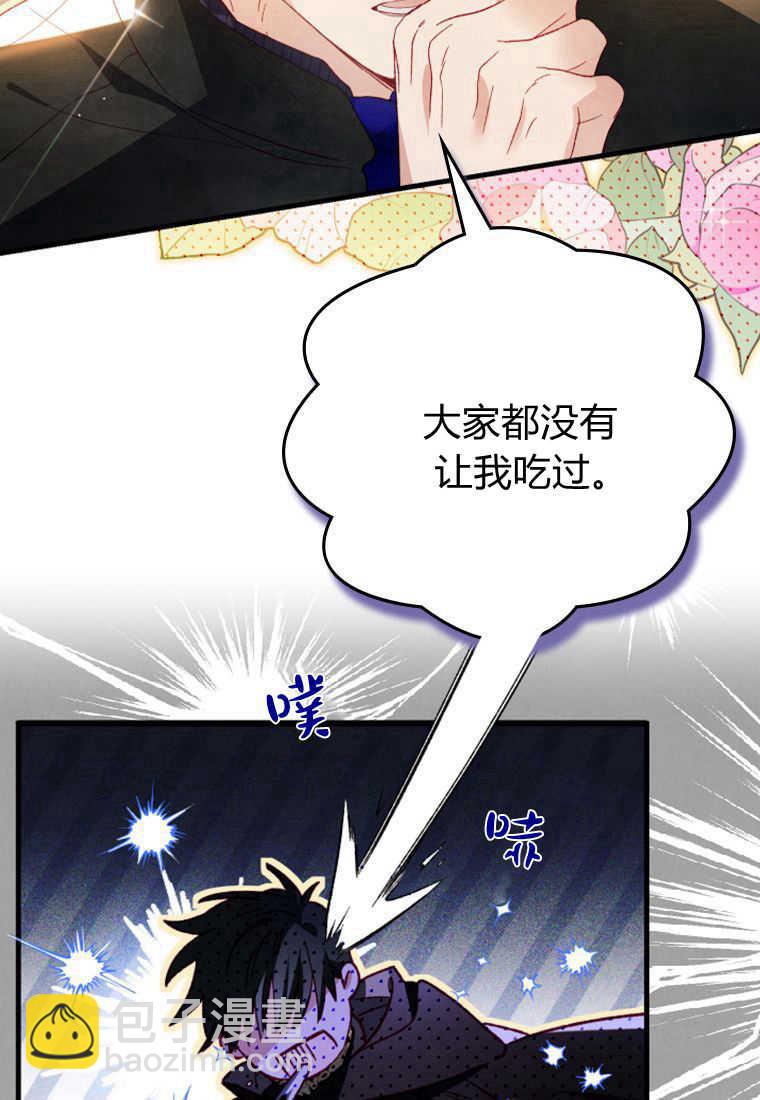 砸錢養個未婚夫 - 第13話(1/3) - 3