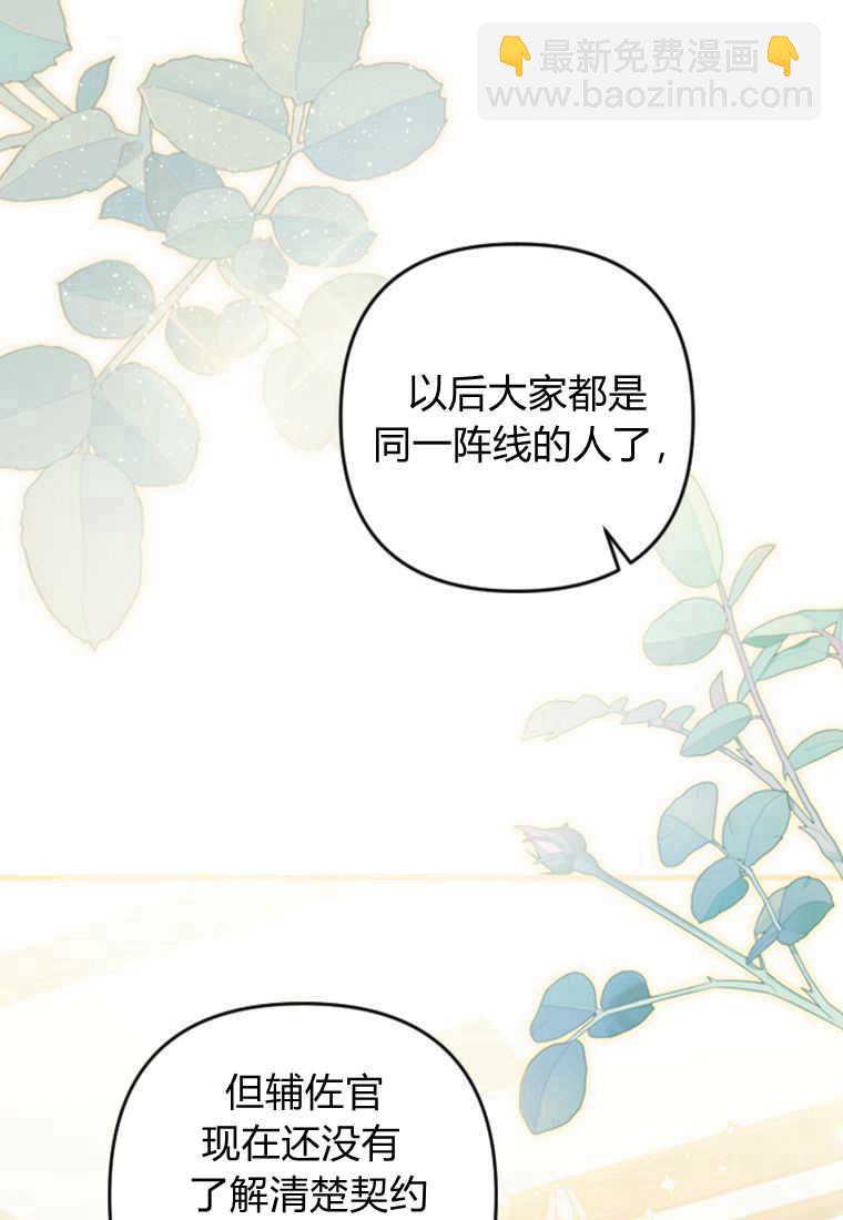 砸錢養個未婚夫 - 第13話(1/3) - 7