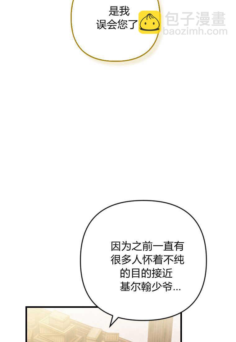 砸錢養個未婚夫 - 第13話(1/3) - 4