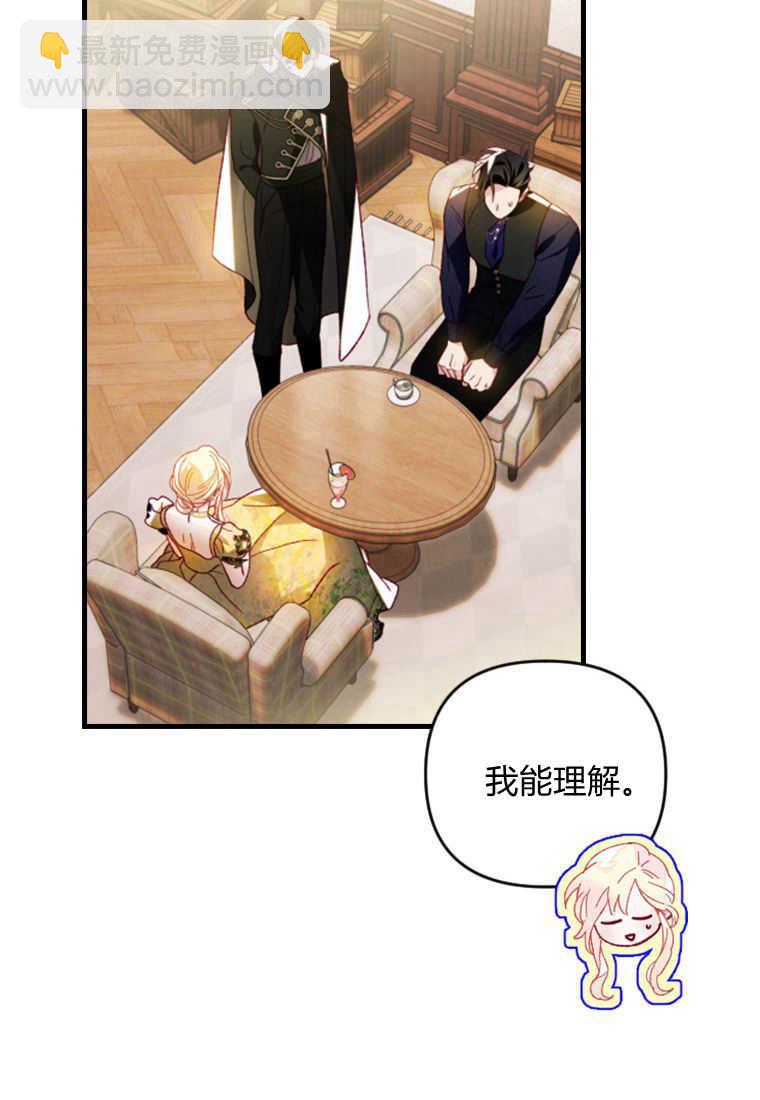 砸錢養個未婚夫 - 第13話(1/3) - 5