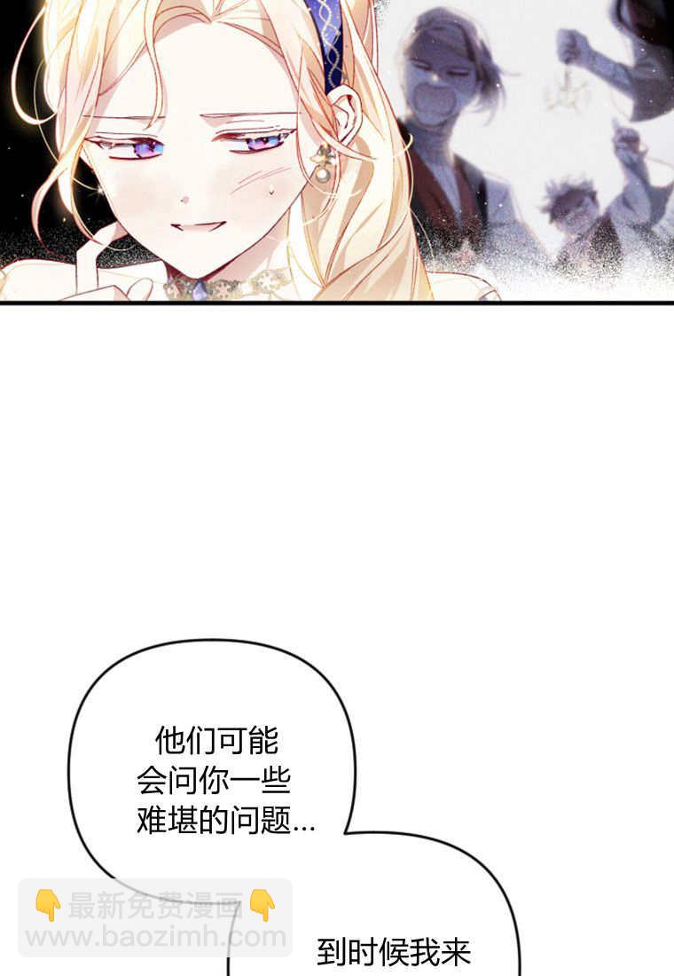 砸錢養個未婚夫 - 第25話(1/2) - 8