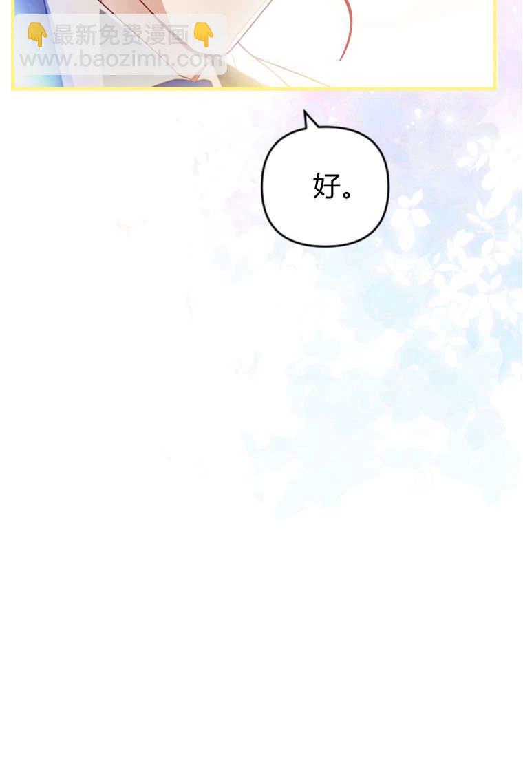 砸錢養個未婚夫 - 第25話(1/2) - 5