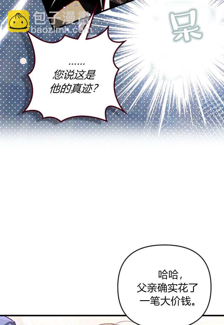 砸錢養個未婚夫 - 第25話(1/2) - 1