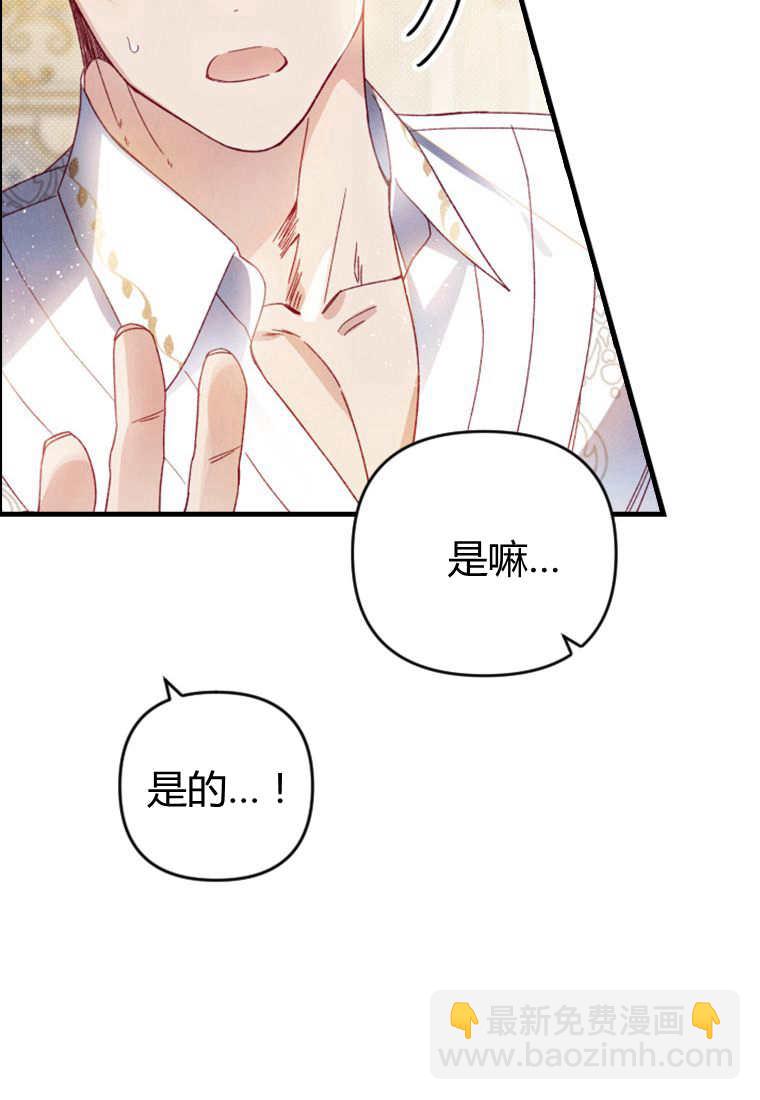 砸錢養個未婚夫 - 第29話(1/2) - 2