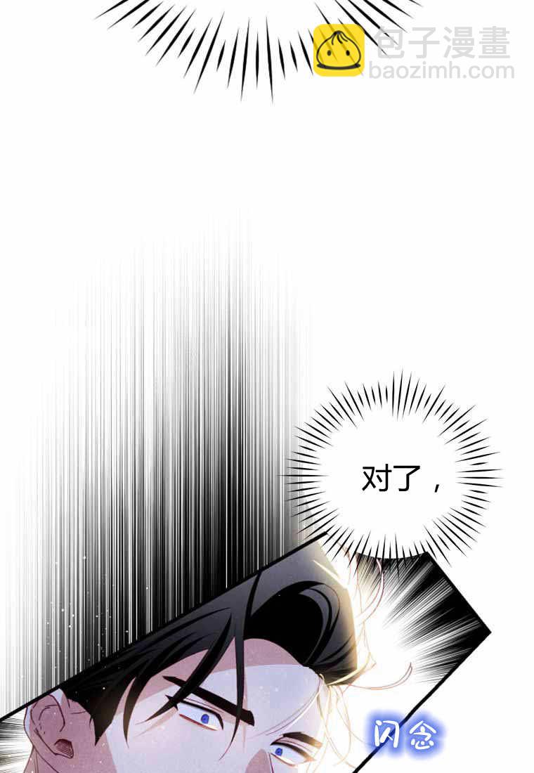 砸錢養個未婚夫 - 第29話(1/2) - 4
