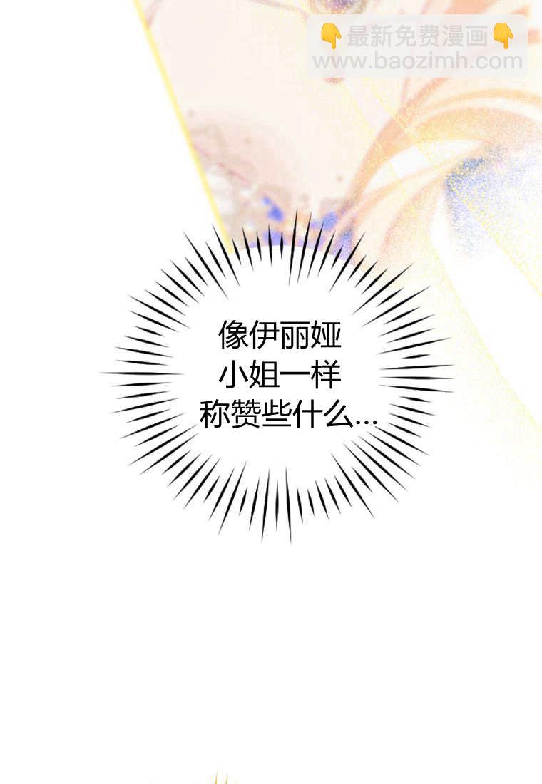 砸錢養個未婚夫 - 第29話(1/2) - 6