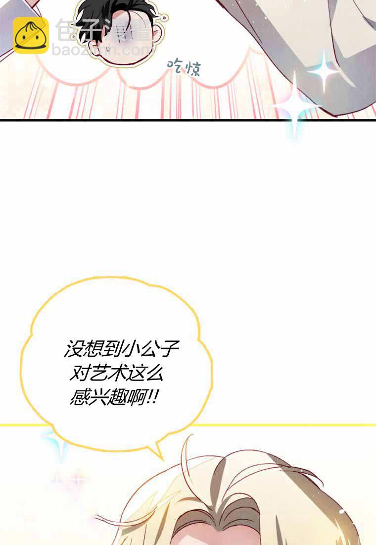 砸錢養個未婚夫 - 第29話(1/2) - 3