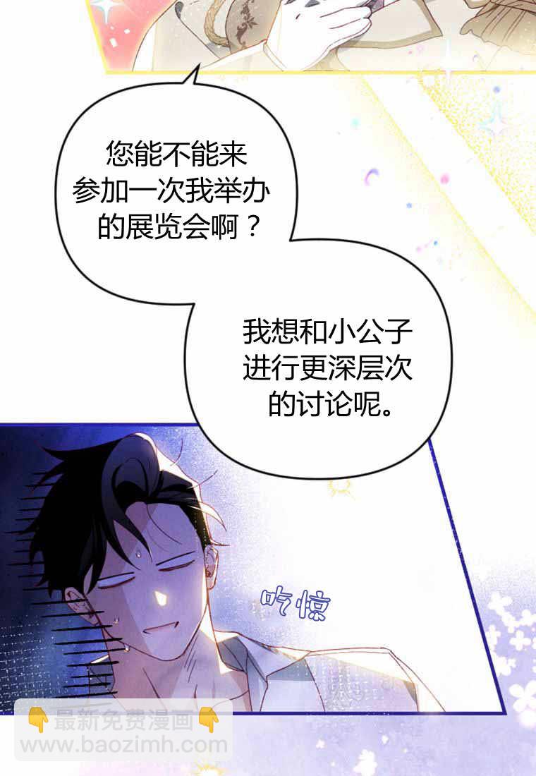 砸錢養個未婚夫 - 第29話(1/2) - 7