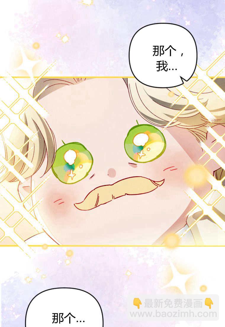 砸錢養個未婚夫 - 第29話(1/2) - 8