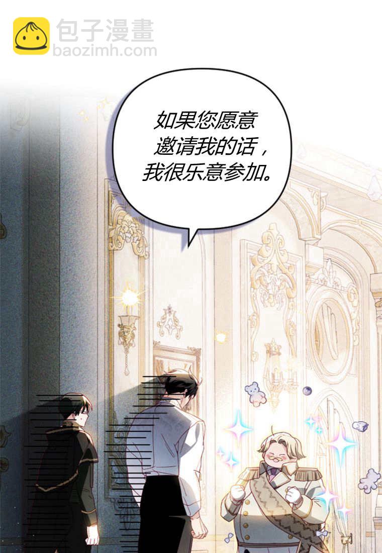 砸錢養個未婚夫 - 第29話(1/2) - 2