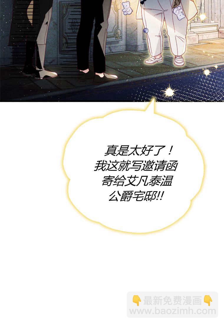 砸錢養個未婚夫 - 第29話(1/2) - 3