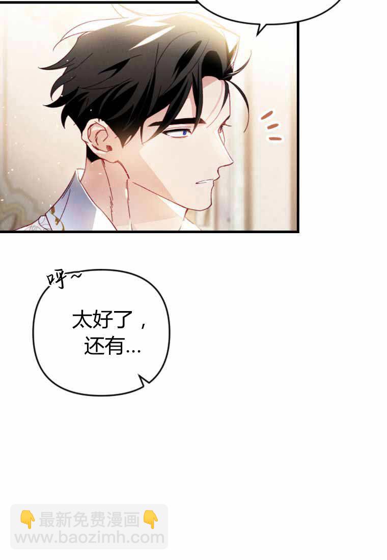 砸錢養個未婚夫 - 第29話(1/2) - 5