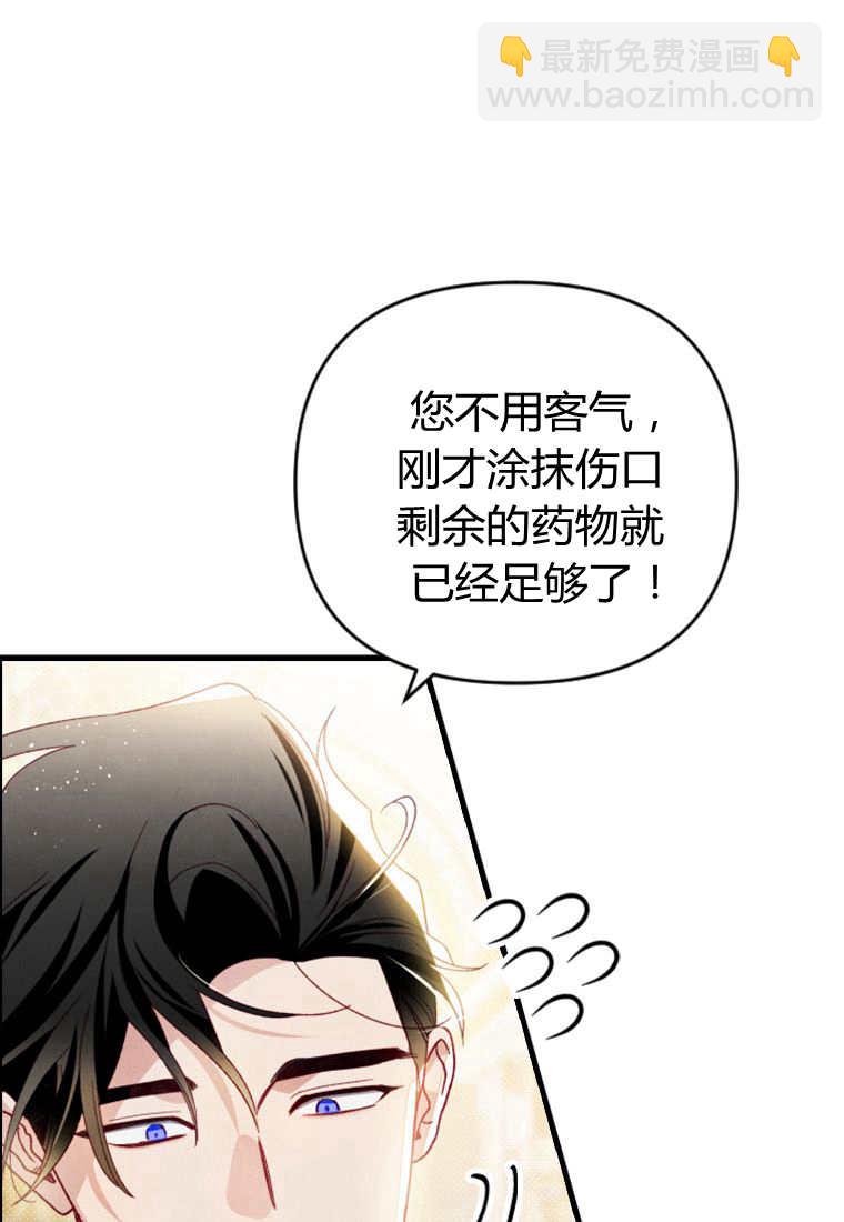 砸錢養個未婚夫 - 第29話(1/2) - 1