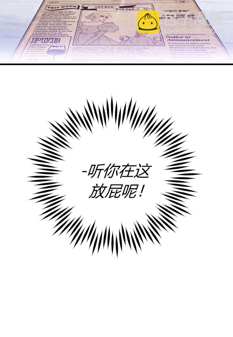 砸錢養個未婚夫 - 第35話(1/2) - 1