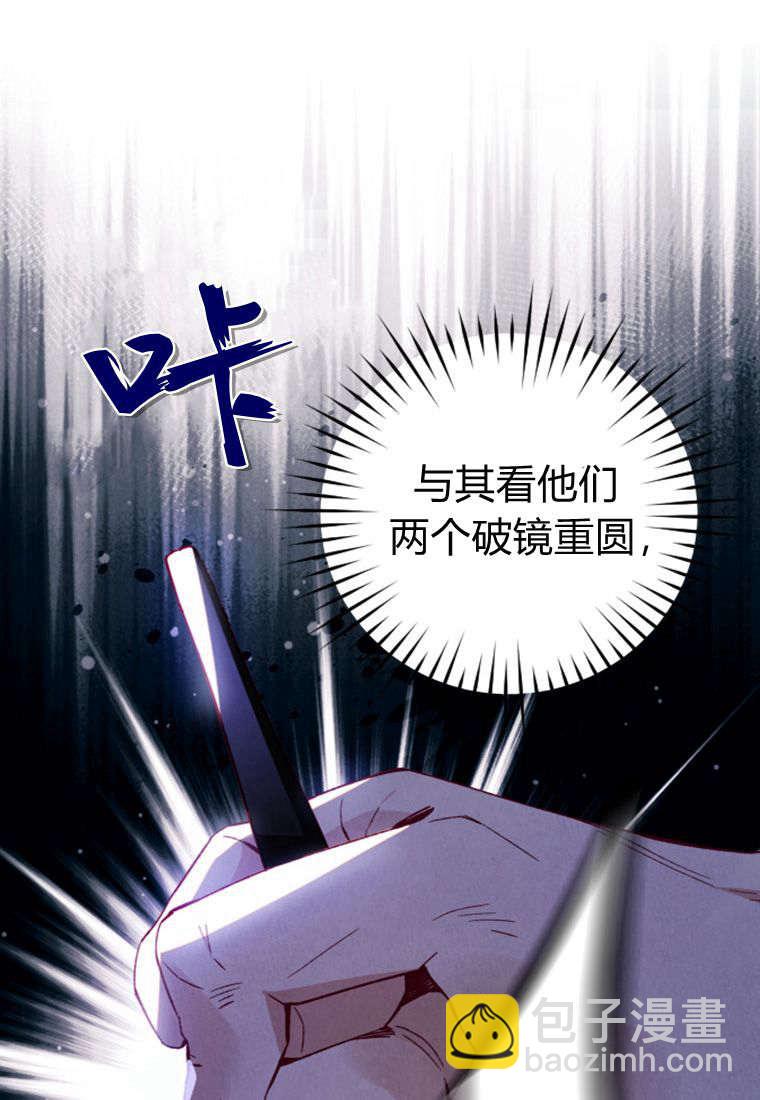 砸錢養個未婚夫 - 第35話(1/2) - 2