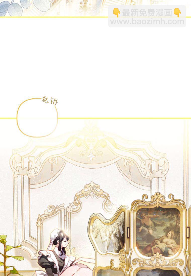 砸錢養個未婚夫 - 第35話(1/2) - 1