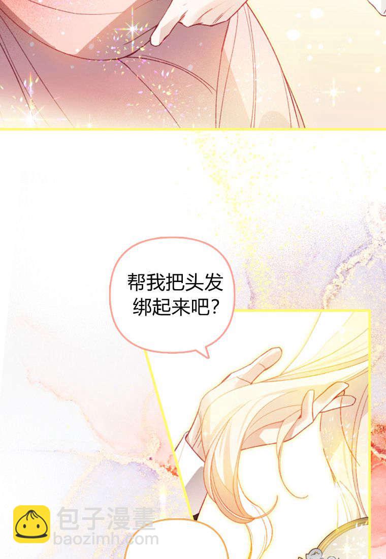 砸錢養個未婚夫 - 第35話(1/2) - 3