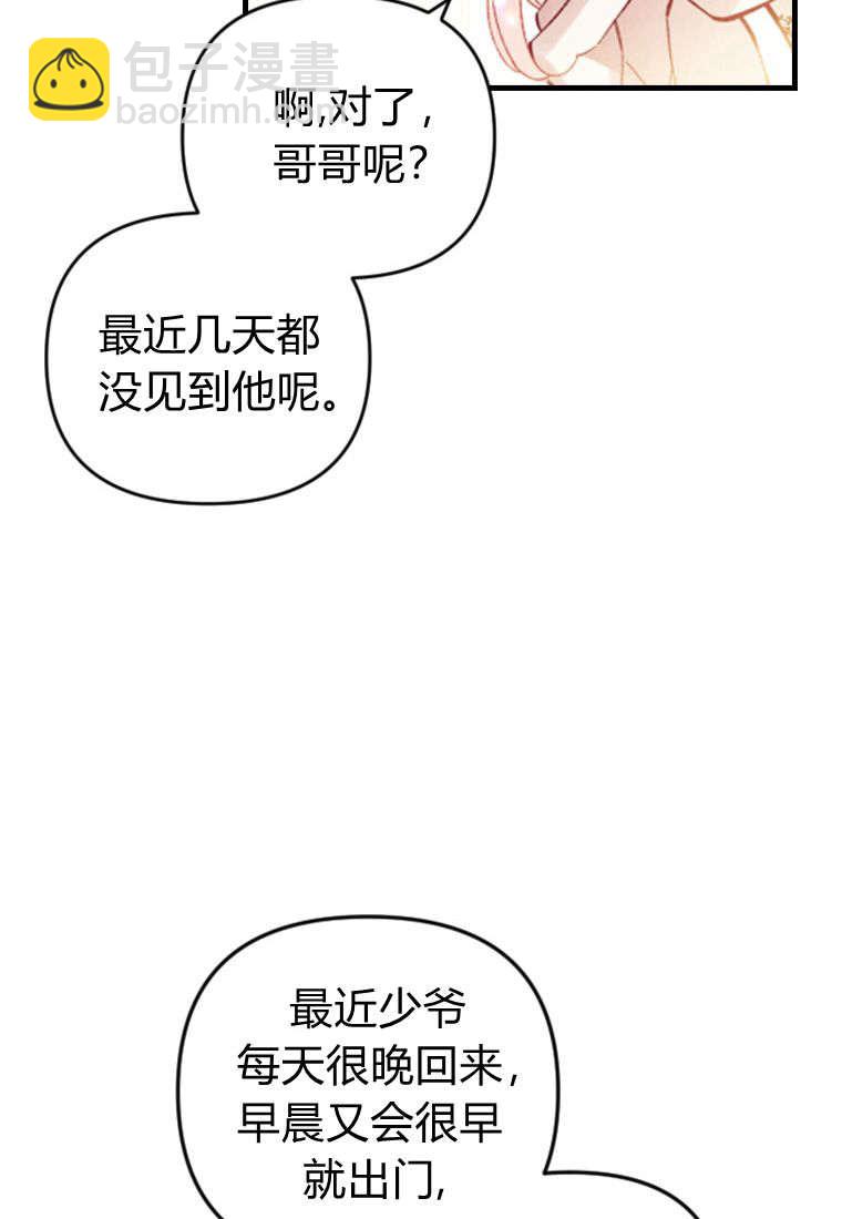 砸錢養個未婚夫 - 第35話(1/2) - 5