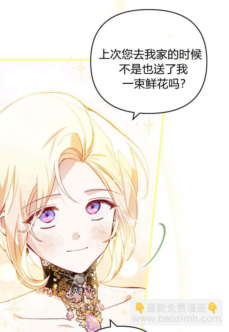 砸錢養個未婚夫 - 第35話(2/2) - 6