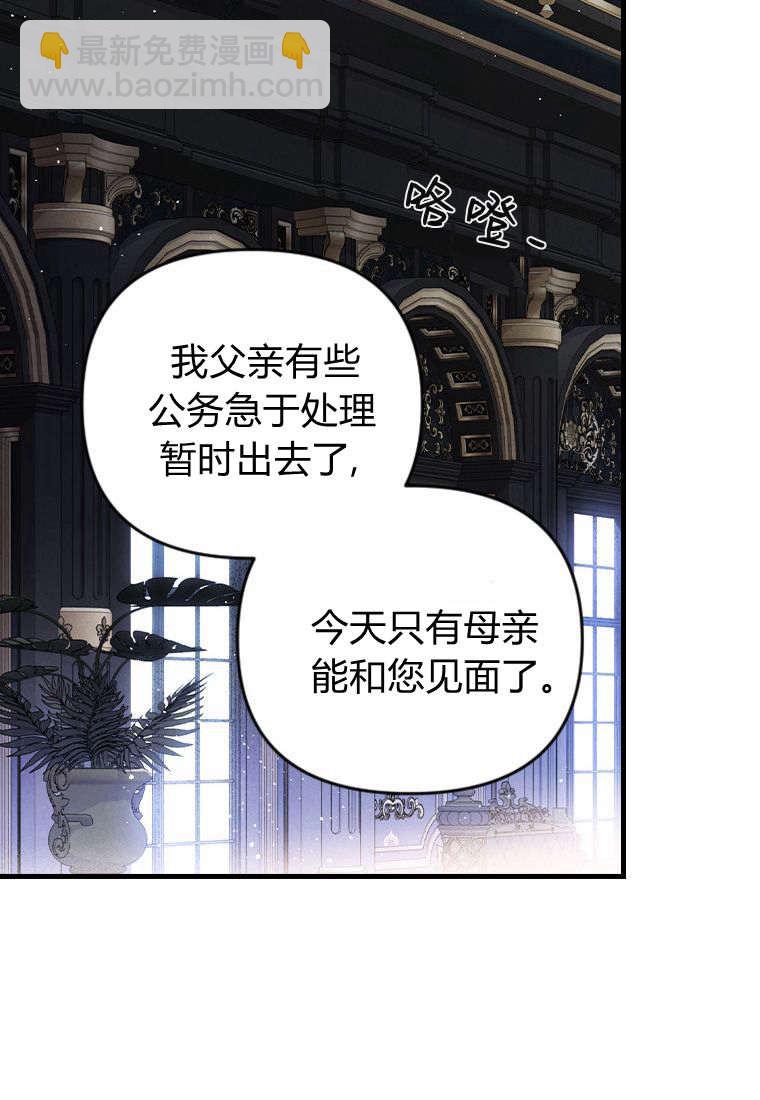 砸錢養個未婚夫 - 第35話(2/2) - 3