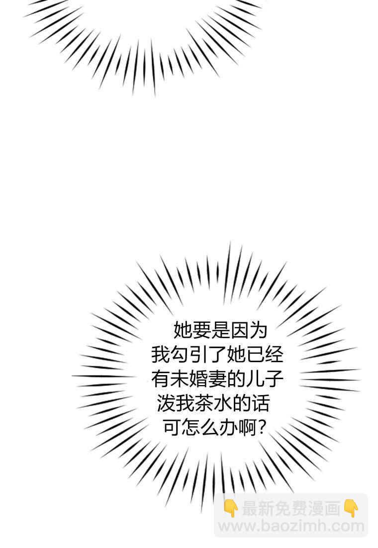 砸錢養個未婚夫 - 第35話(2/2) - 3