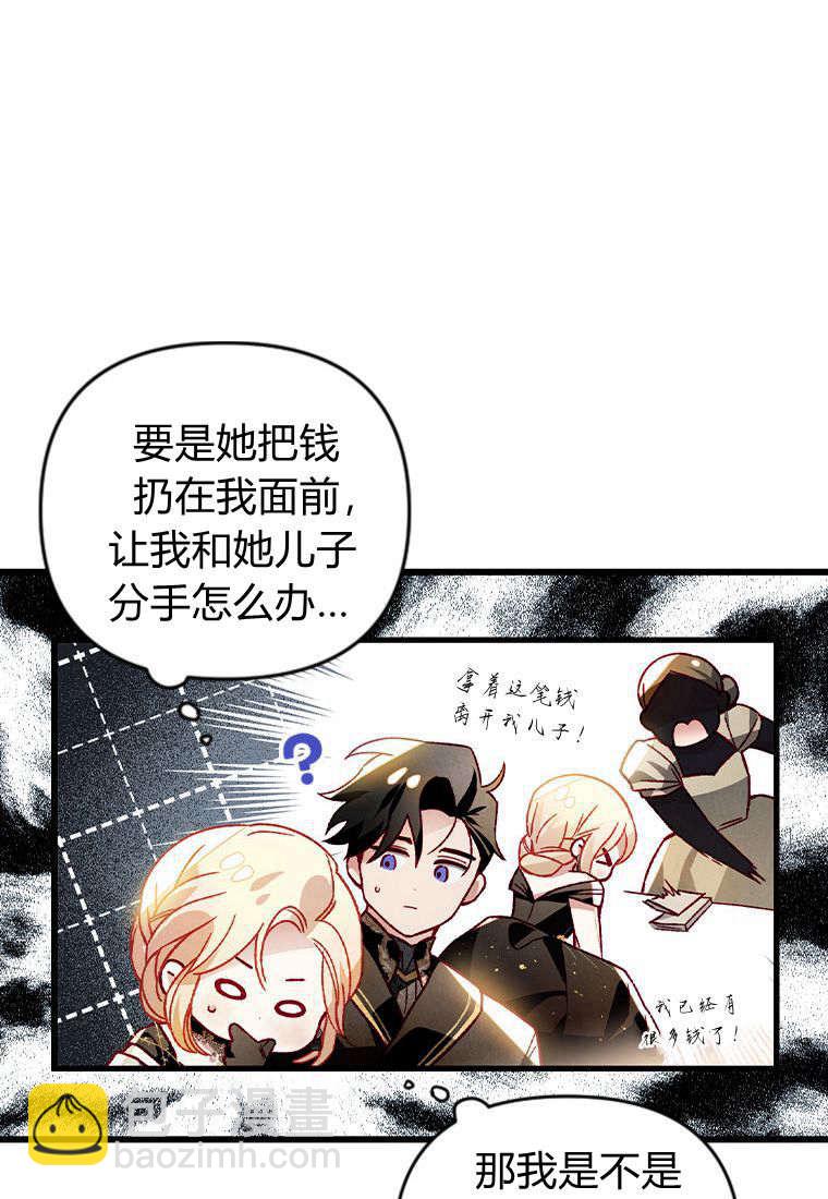 砸錢養個未婚夫 - 第35話(2/2) - 4