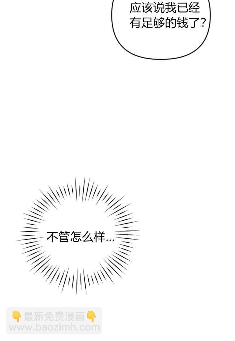 砸錢養個未婚夫 - 第35話(2/2) - 5