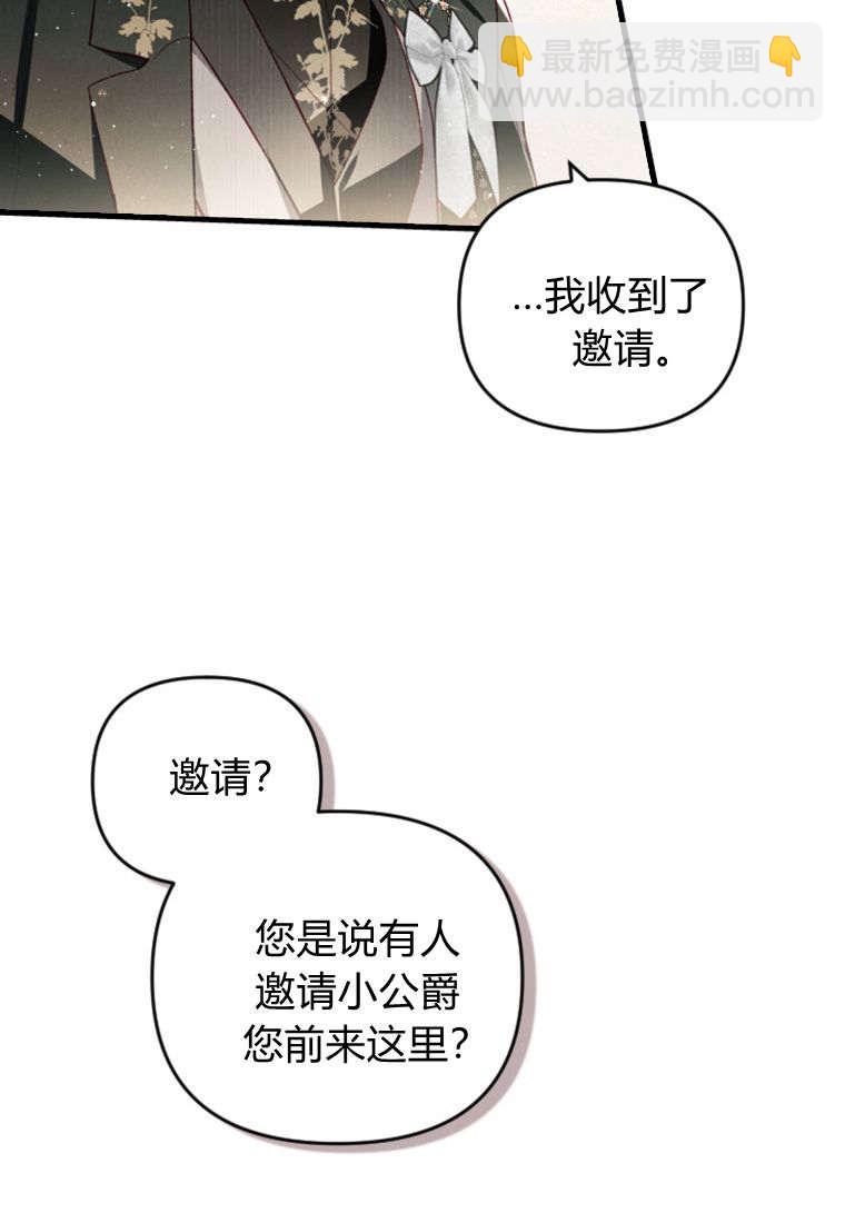 砸錢養個未婚夫 - 第43話(1/2) - 2