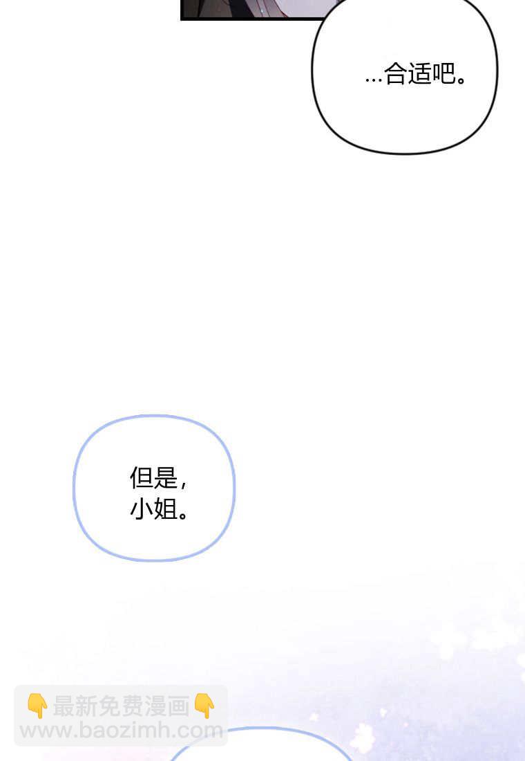砸錢養個未婚夫 - 第49話(1/3) - 8