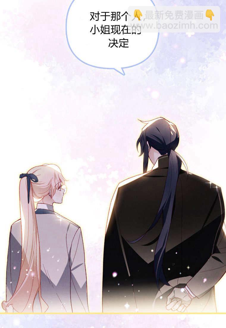 砸錢養個未婚夫 - 第49話(1/3) - 1