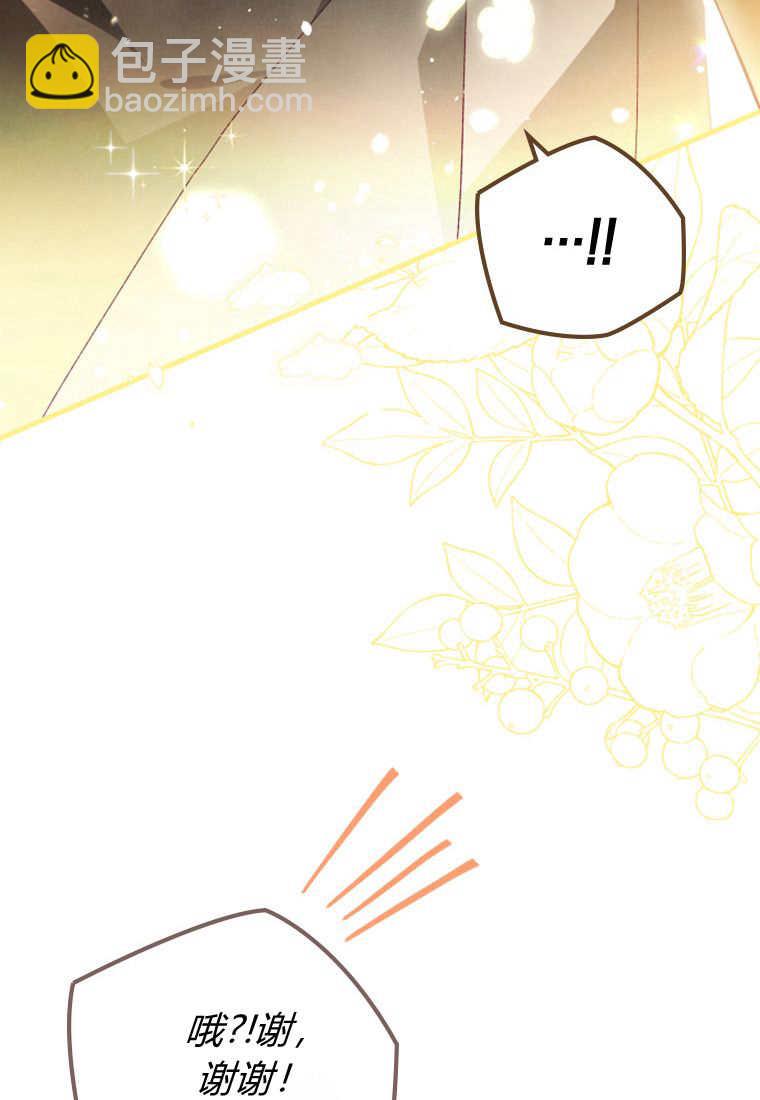 砸錢養個未婚夫 - 第49話(1/3) - 2