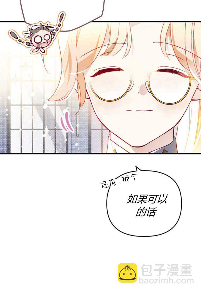 砸錢養個未婚夫 - 第49話(1/3) - 3