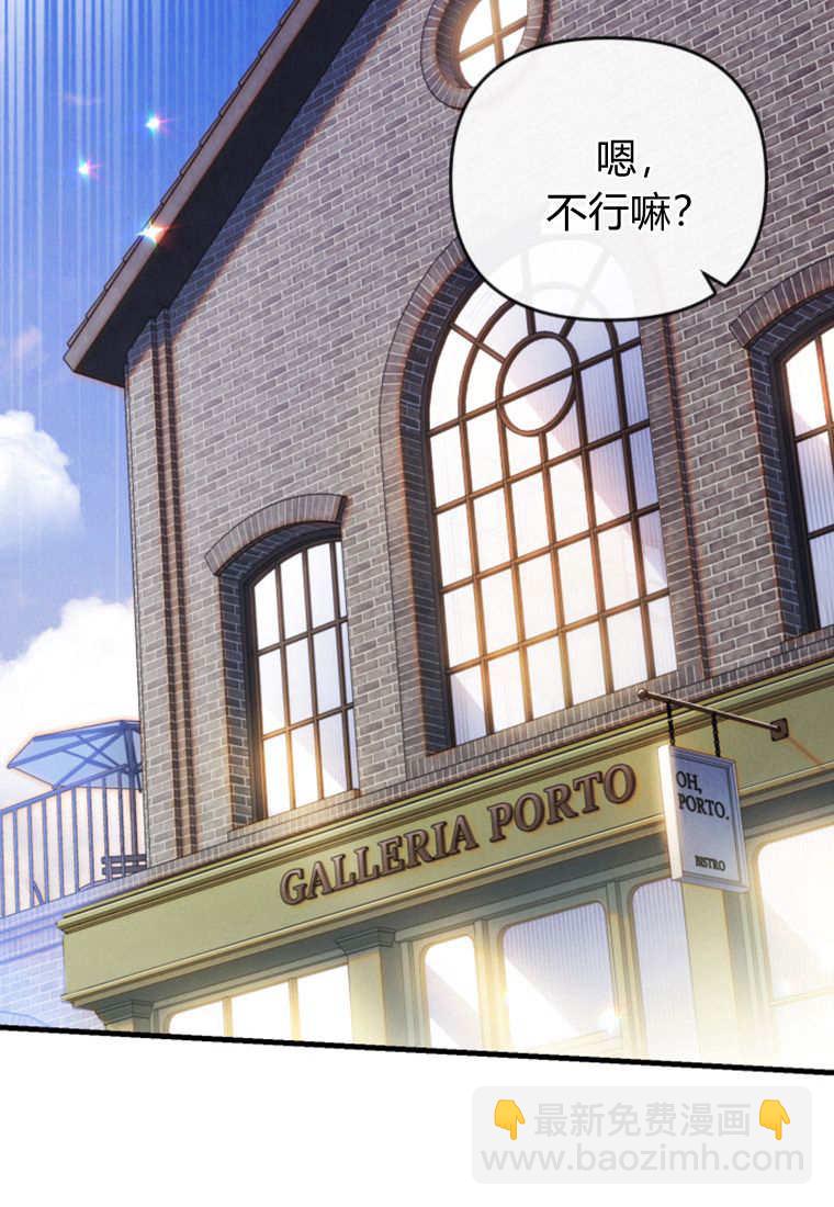 砸錢養個未婚夫 - 第49話(1/3) - 7
