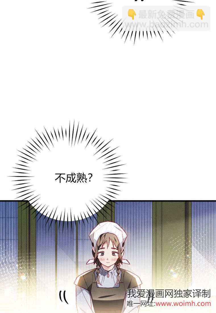 砸錢養個未婚夫 - 第49話(1/3) - 4
