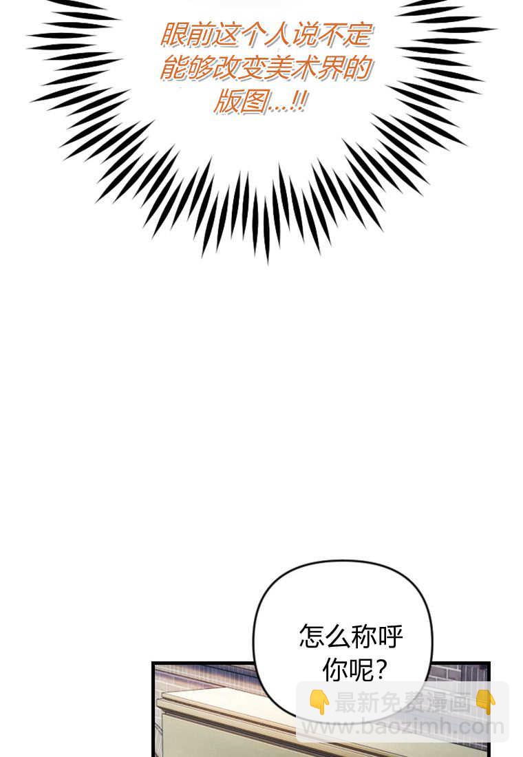 砸錢養個未婚夫 - 第49話(1/3) - 6