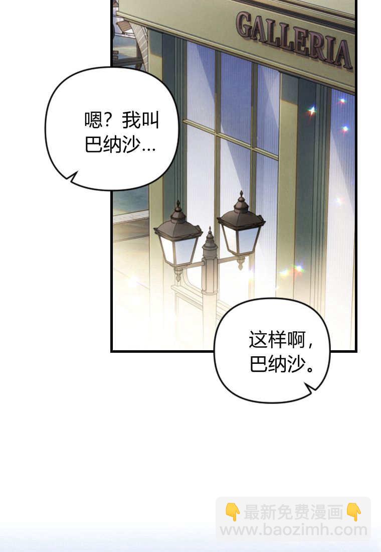 砸錢養個未婚夫 - 第49話(1/3) - 7