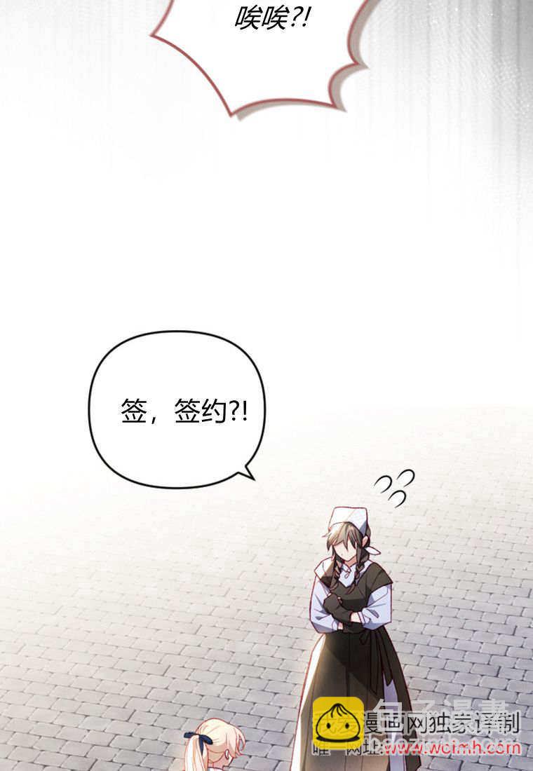 砸錢養個未婚夫 - 第49話(1/3) - 2