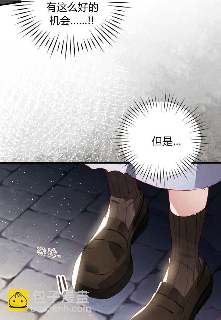 砸錢養個未婚夫 - 第49話(1/3) - 5