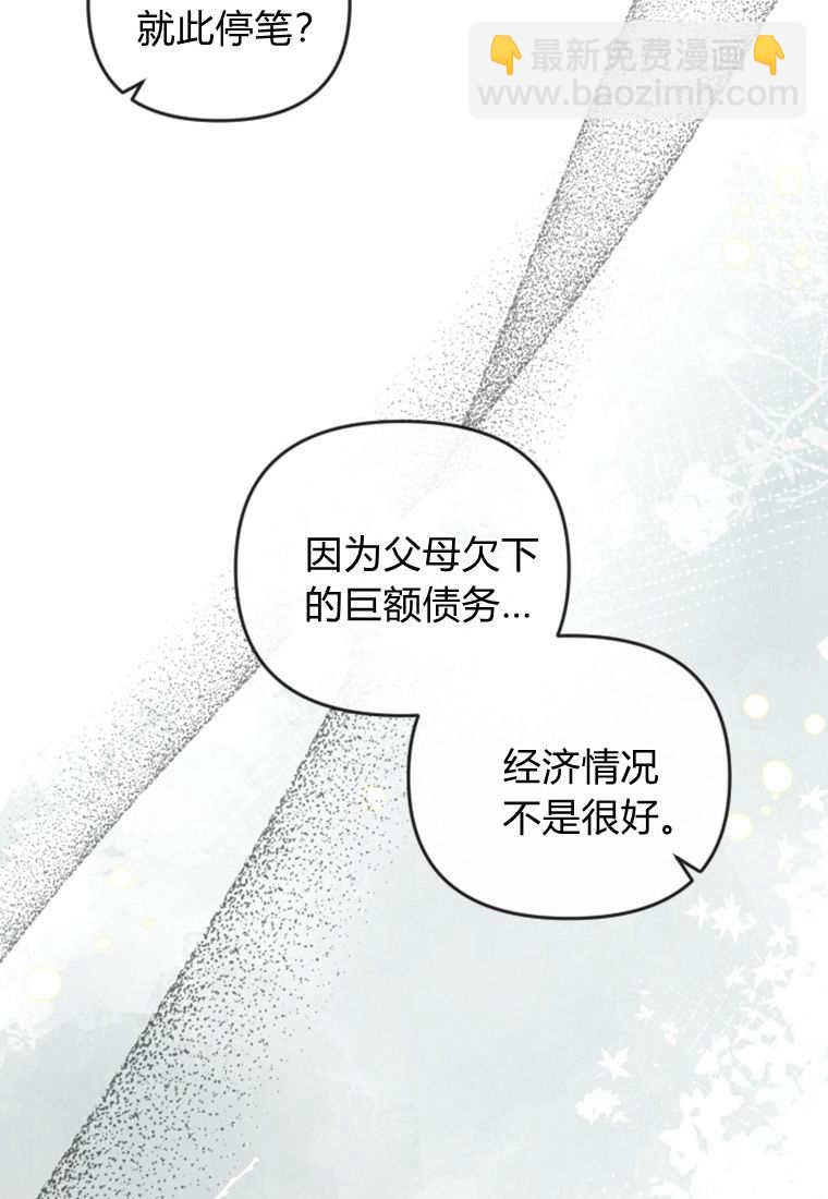 砸錢養個未婚夫 - 第49話(1/3) - 8