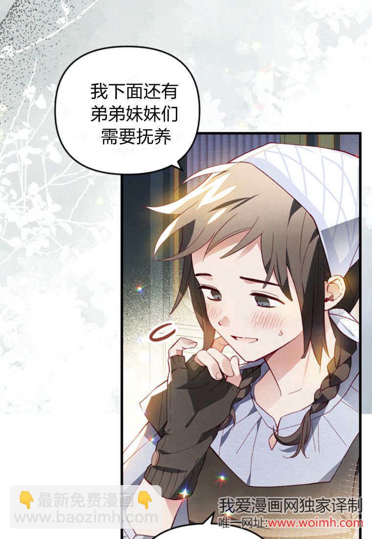 砸錢養個未婚夫 - 第49話(1/3) - 1