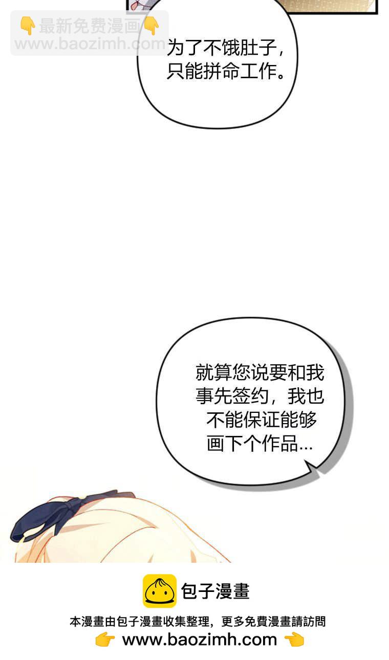 砸錢養個未婚夫 - 第49話(1/3) - 2