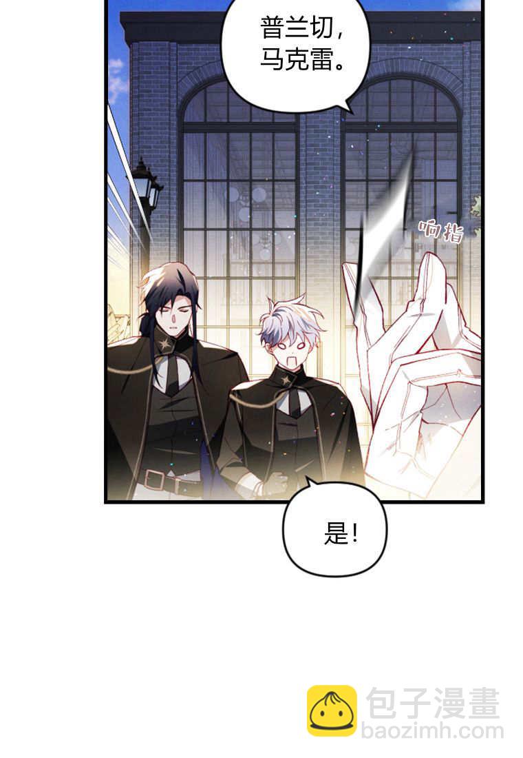 砸錢養個未婚夫 - 第49話(2/3) - 6
