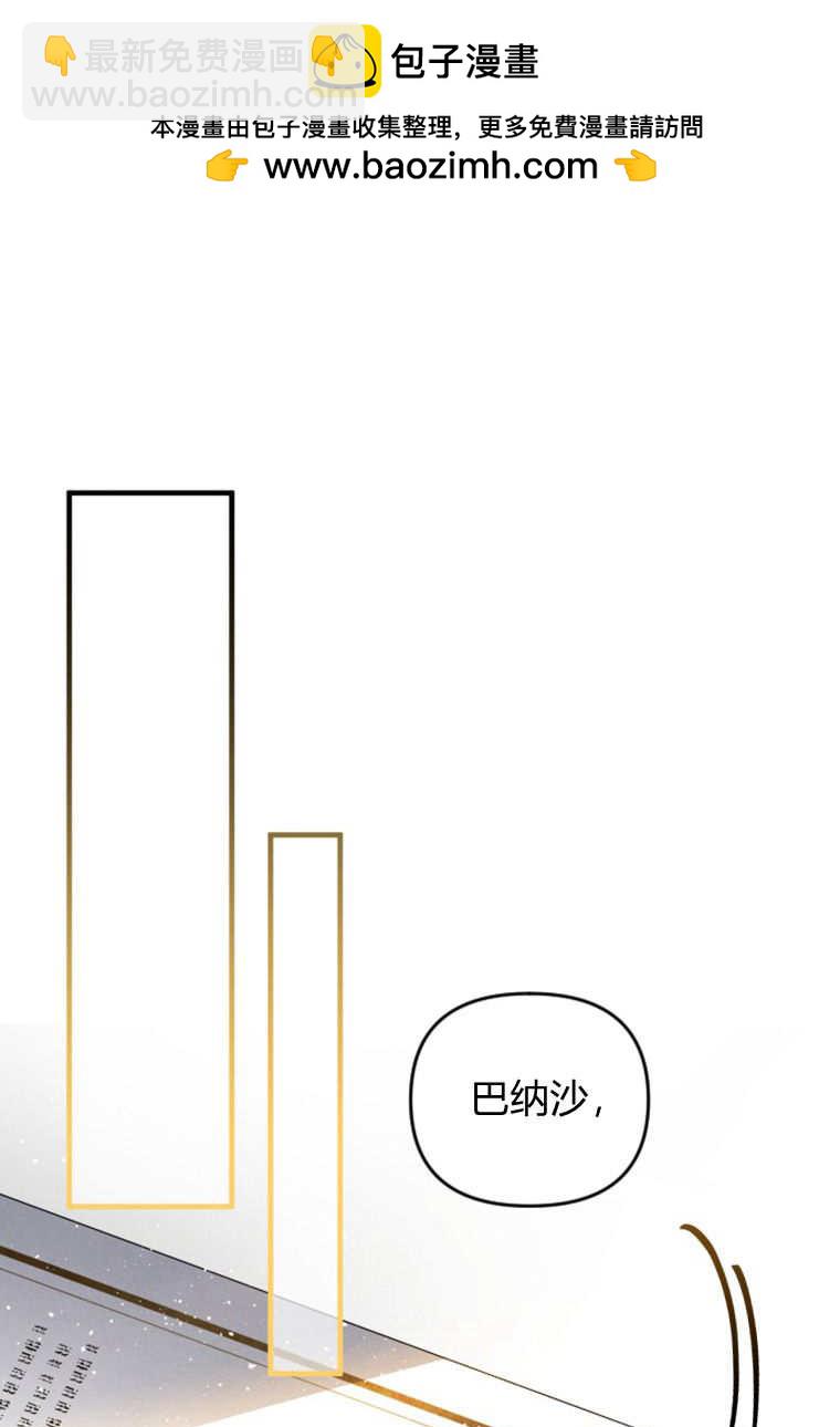砸錢養個未婚夫 - 第49話(2/3) - 8