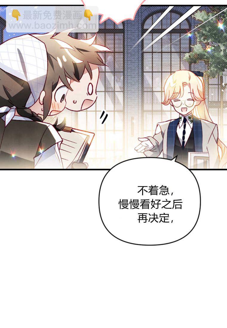 砸錢養個未婚夫 - 第49話(2/3) - 2