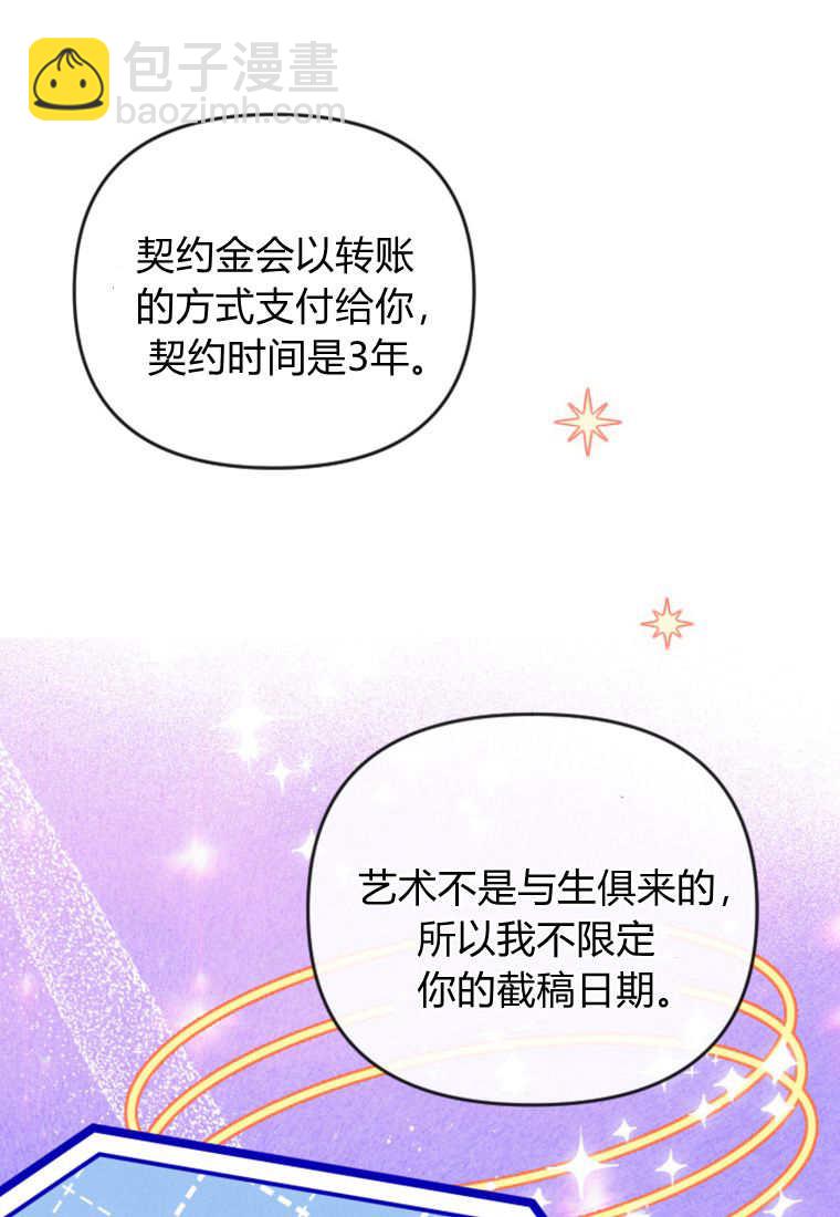 砸錢養個未婚夫 - 第49話(2/3) - 3